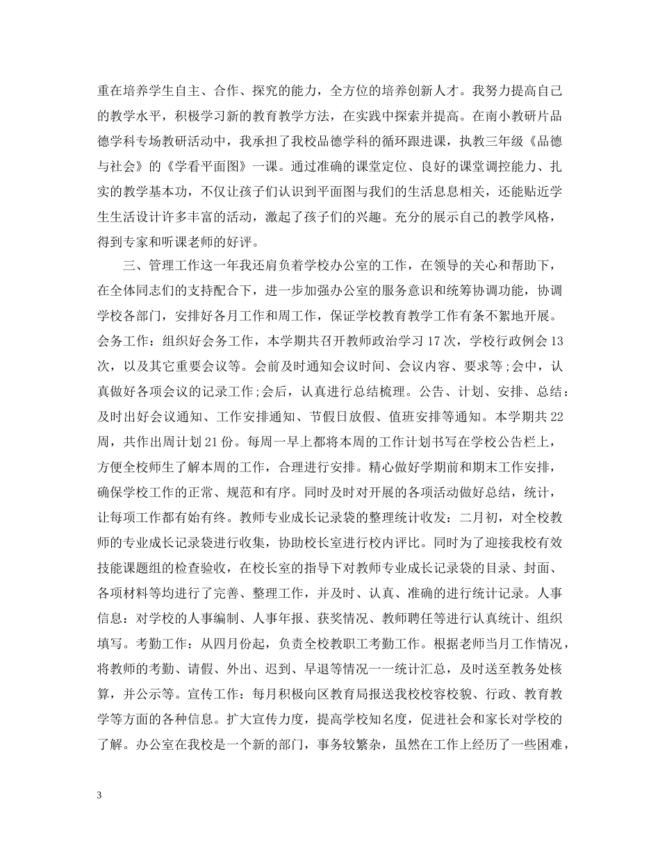 2024最新年党员个人总结材料 _第3页