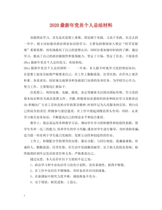 2024最新年党员个人总结材料 