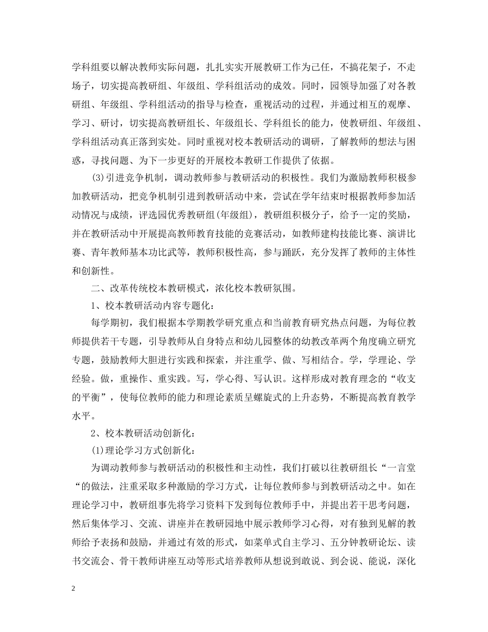 2024最新幼儿园园长工作计划 _第2页