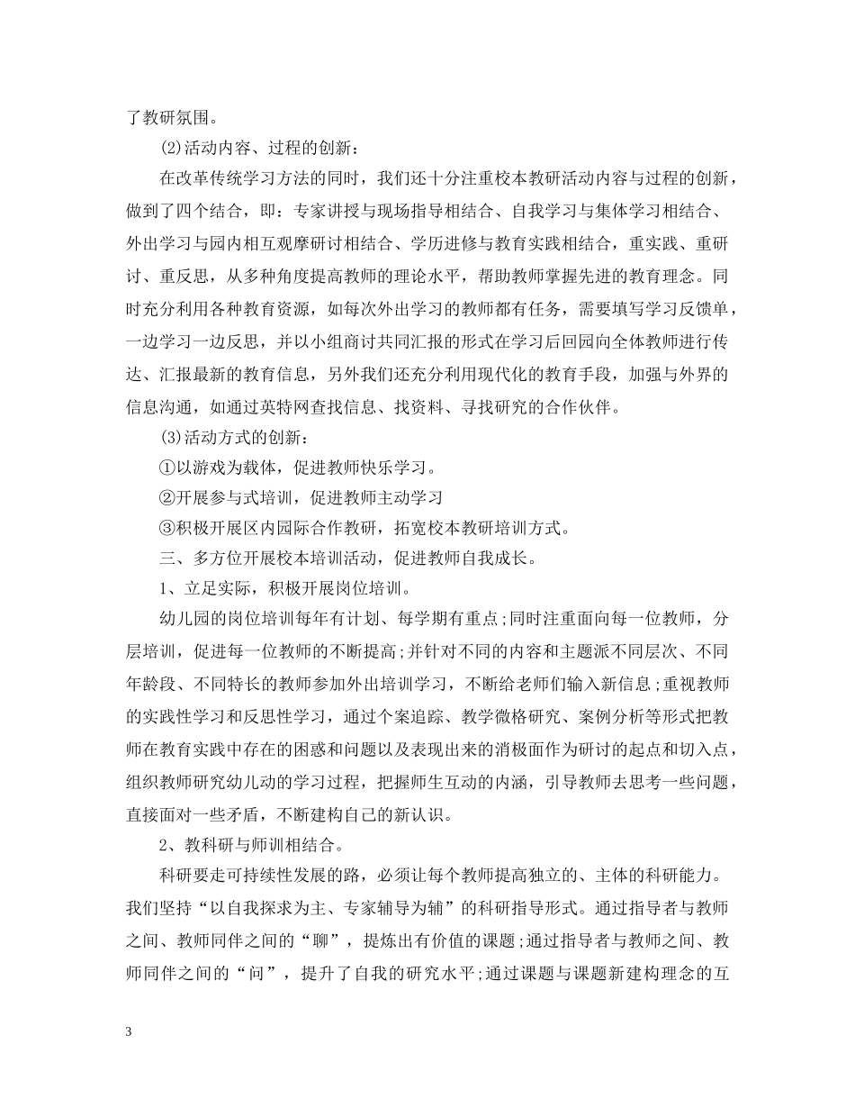 2024最新幼儿园园长工作计划 _第3页