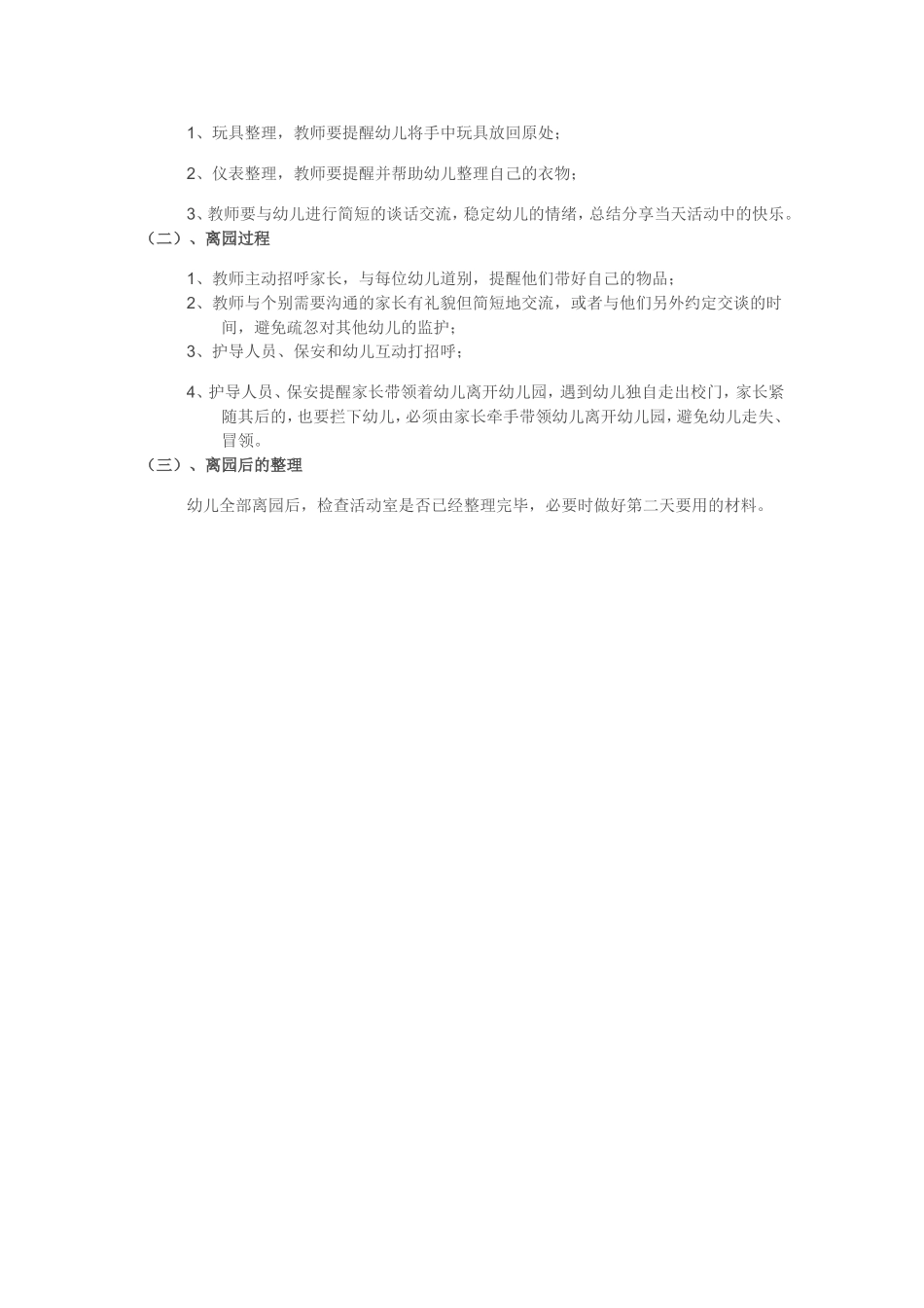 入园、离园的保育要点_第2页