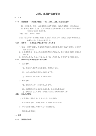 入园、离园的保育要点
