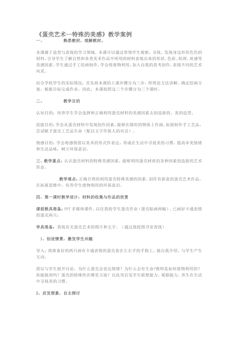 蛋壳艺术——特殊的美感_第1页