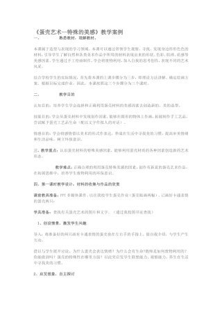 蛋壳艺术——特殊的美感