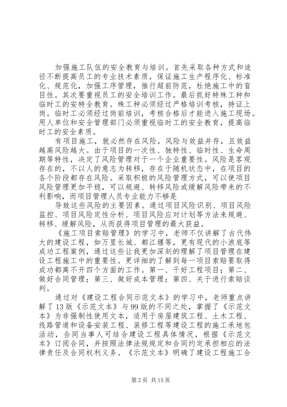 第一篇：二级建造师继续教育学习心得_第2页
