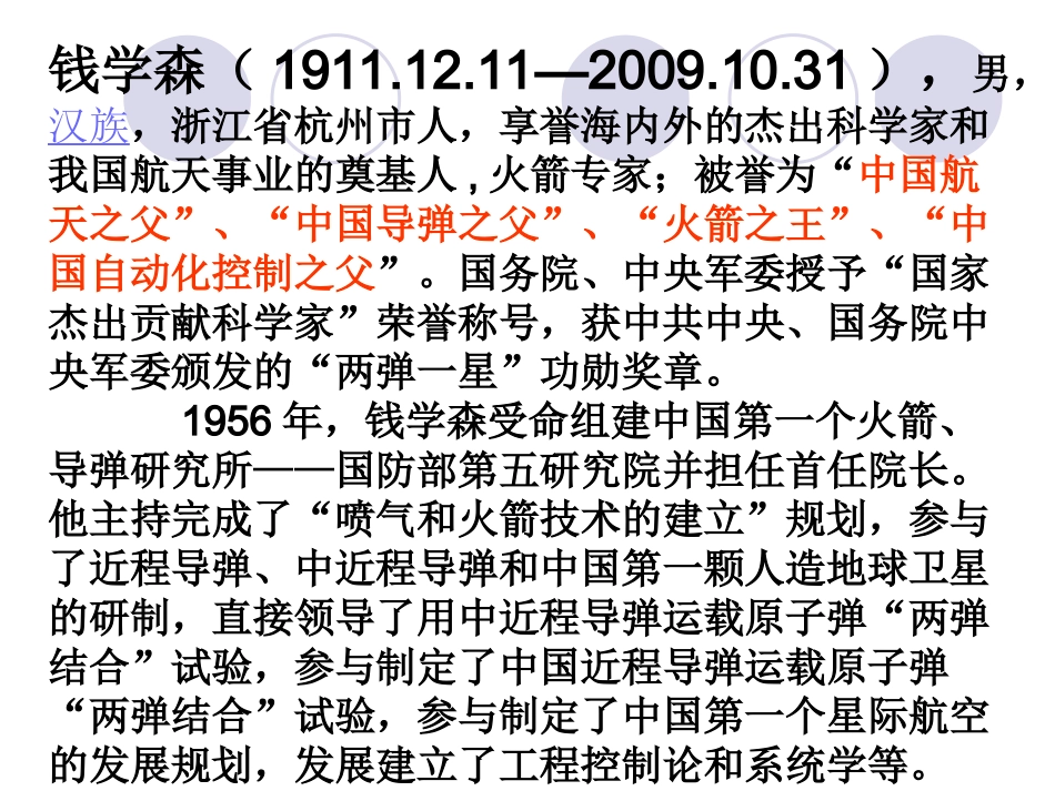 《钱学森》PPT课件（来自百度文库）_第3页