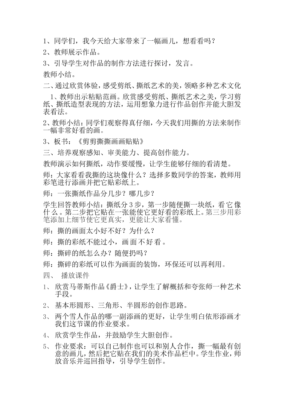剪剪撕撕画画贴贴_第2页