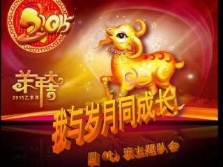 我与岁月同成长主题队会