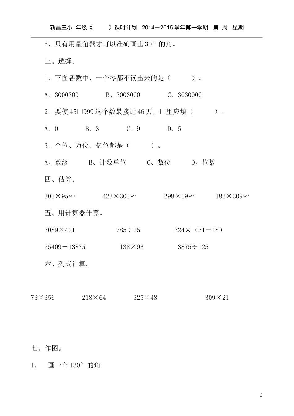 数学电子备课教案_第2页