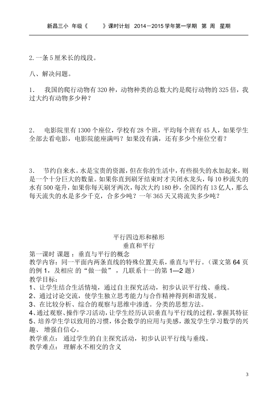 数学电子备课教案_第3页