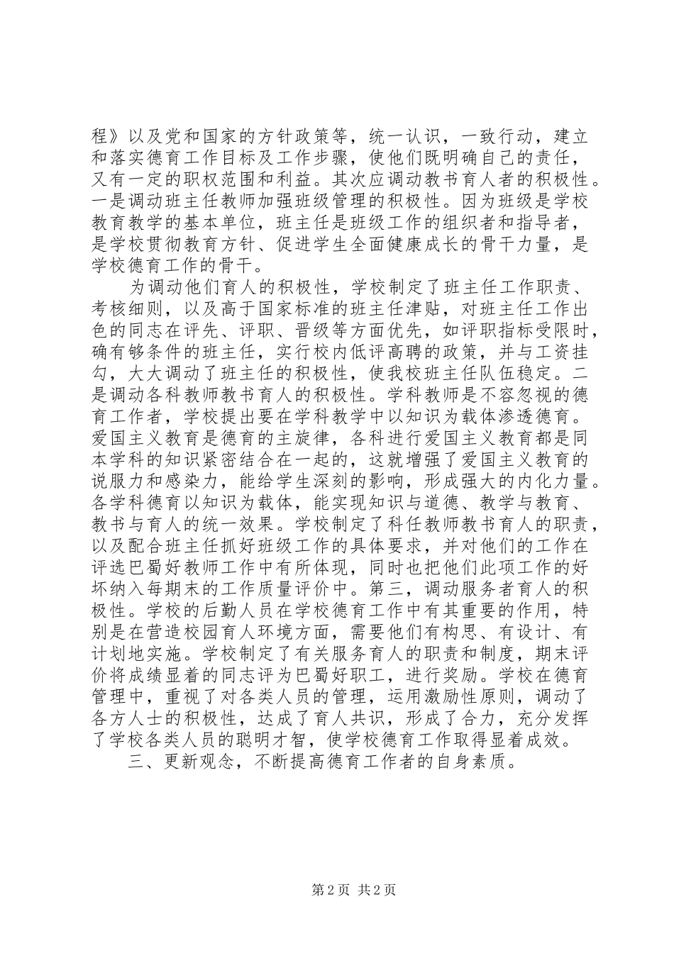 学校品德教育工作总结范文_第2页