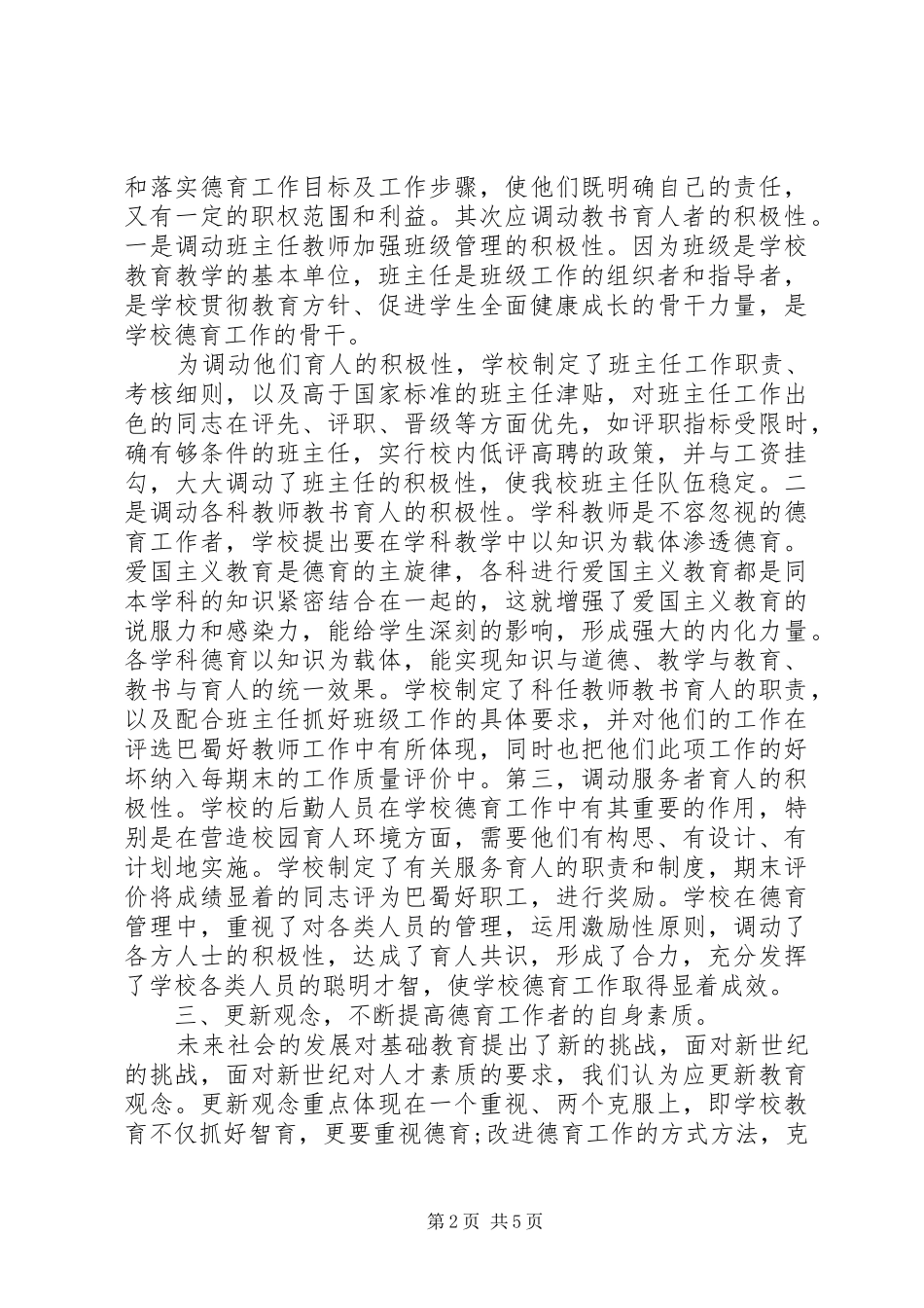 学校品德教育年终总结_第2页