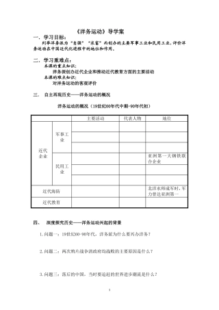 洋务运动学案