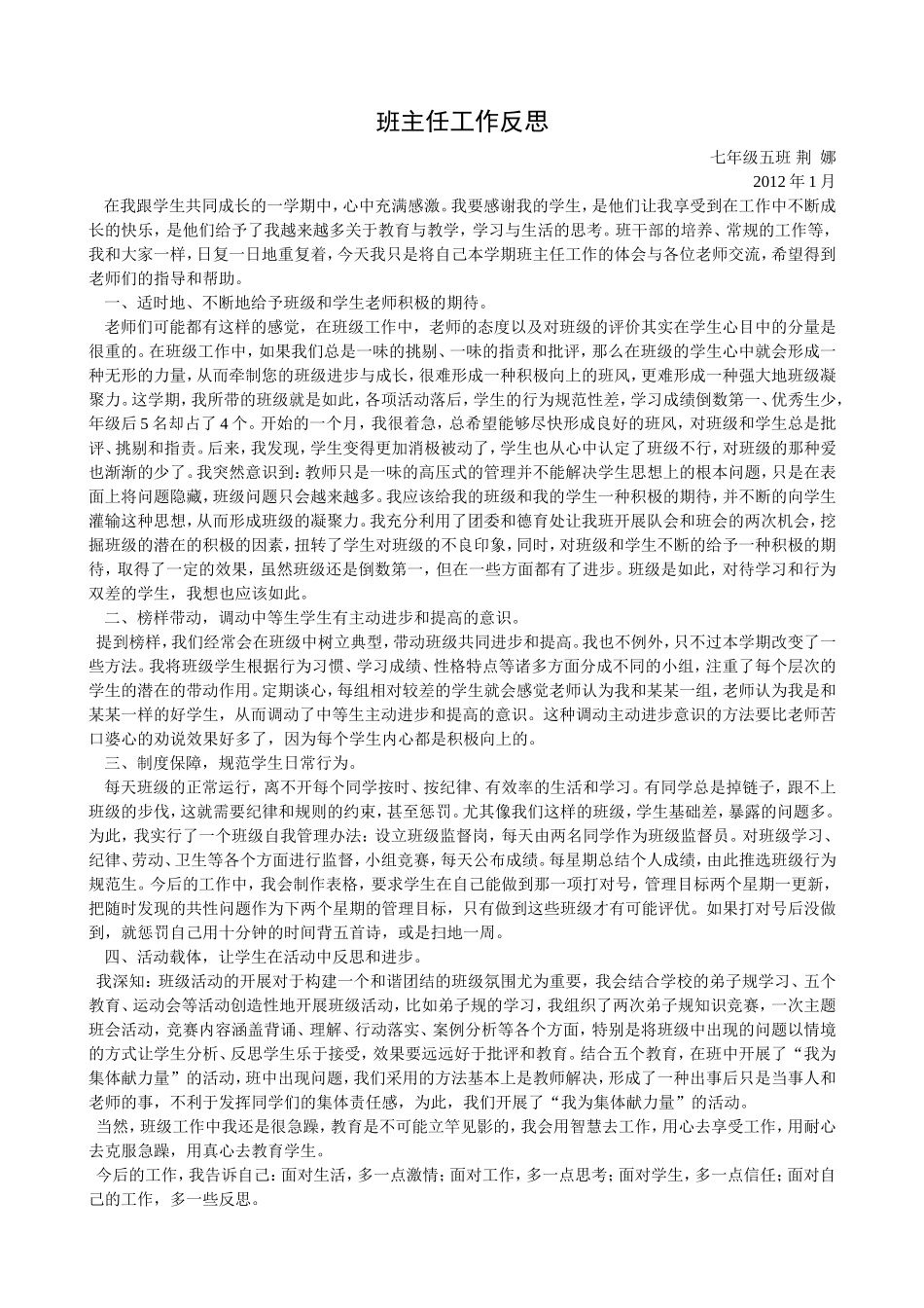 2011-2012第一学期班主任工作交流_第1页