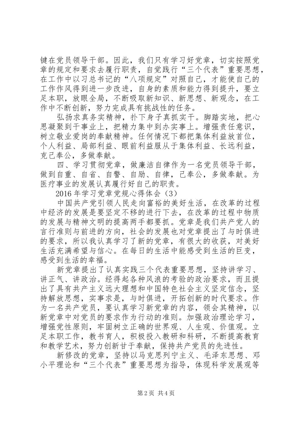 网：学党章心得体会(多篇)_第2页
