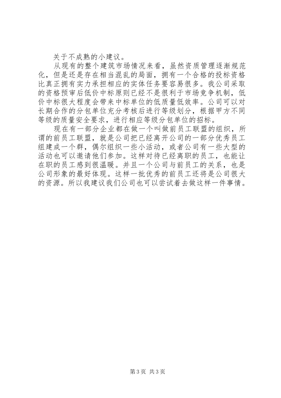 读共赢共治共享有感_第3页