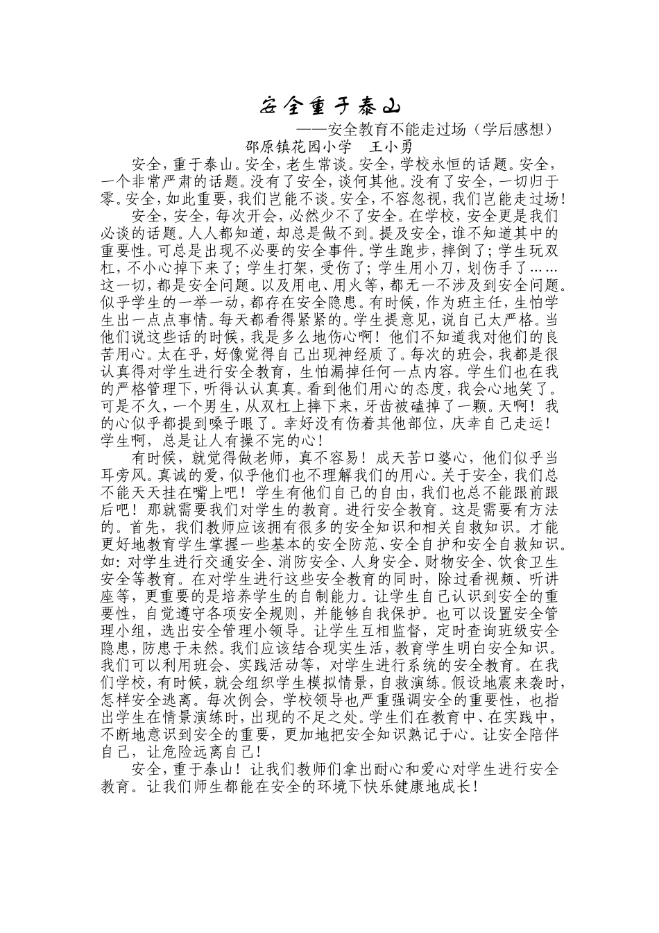 安全重于泰山_第1页