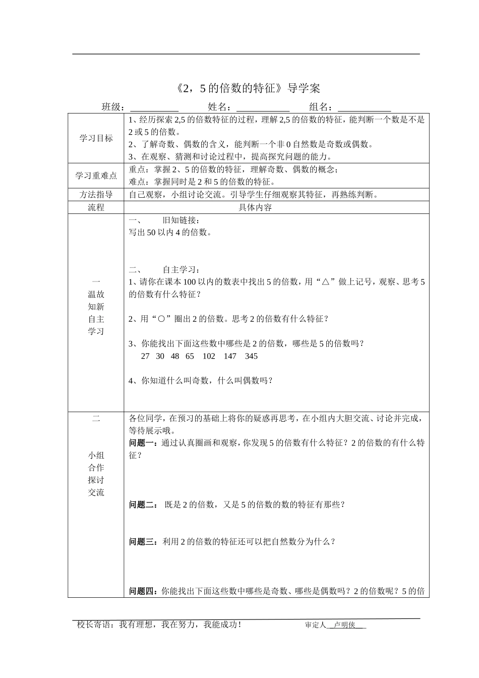《2，5的倍数的特征》教学设计_第1页