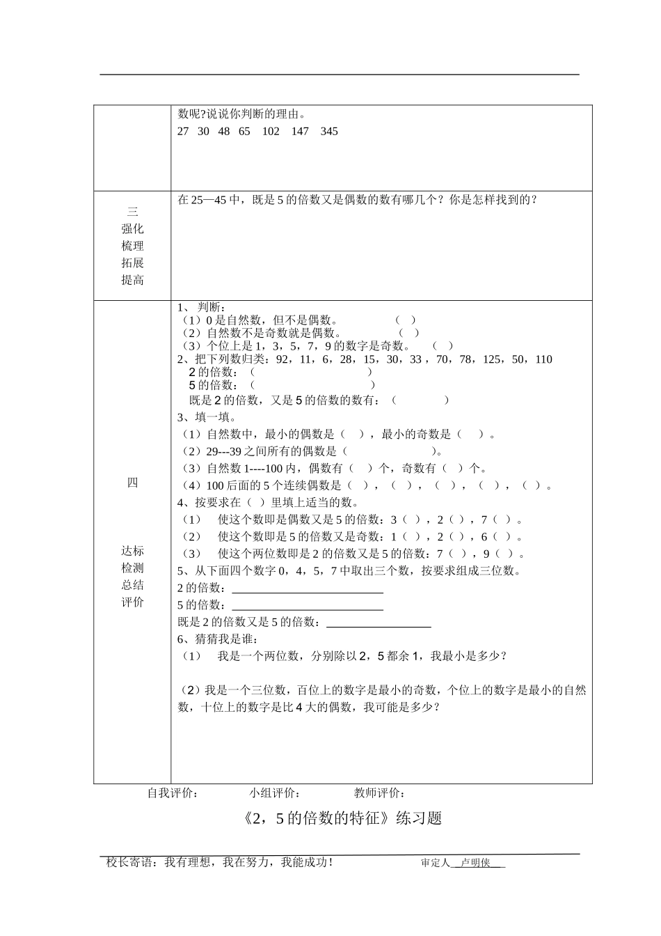 《2，5的倍数的特征》教学设计_第2页