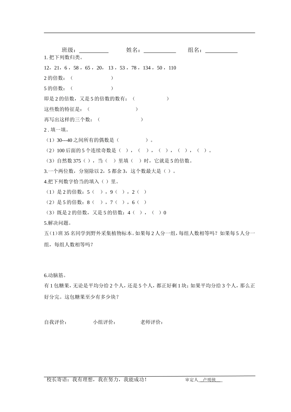 《2，5的倍数的特征》教学设计_第3页