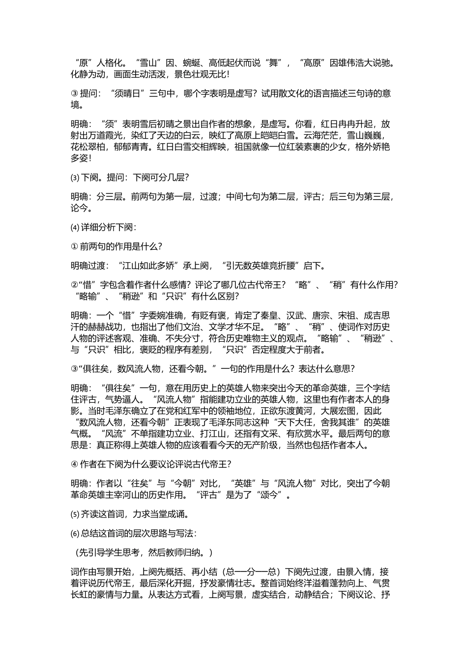 《沁园春雪》教学设计文档_第3页