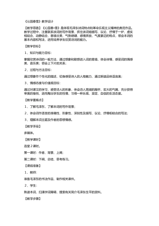 《沁园春雪》教学设计文档