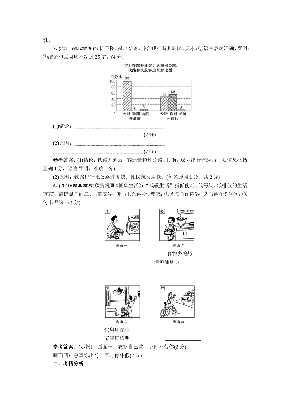 专题九表文转换图文转换_第2页