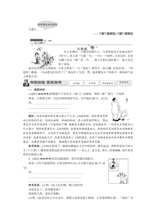 专题九表文转换图文转换