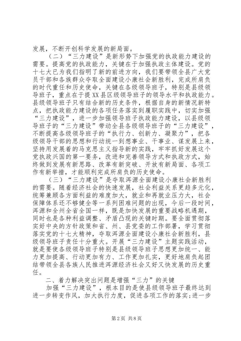 领导干部三力建设主题实践活动体会_第2页