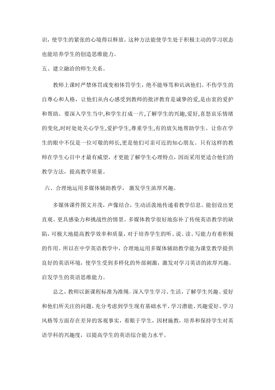 如何激发初中学生英语学习兴趣之我见_第3页