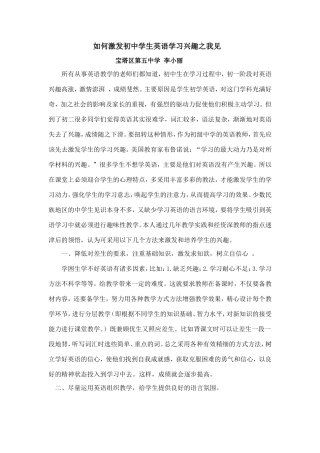 如何激发初中学生英语学习兴趣之我见