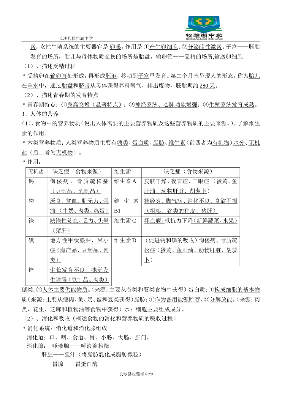 初中生物中考总复习第一轮_第2页