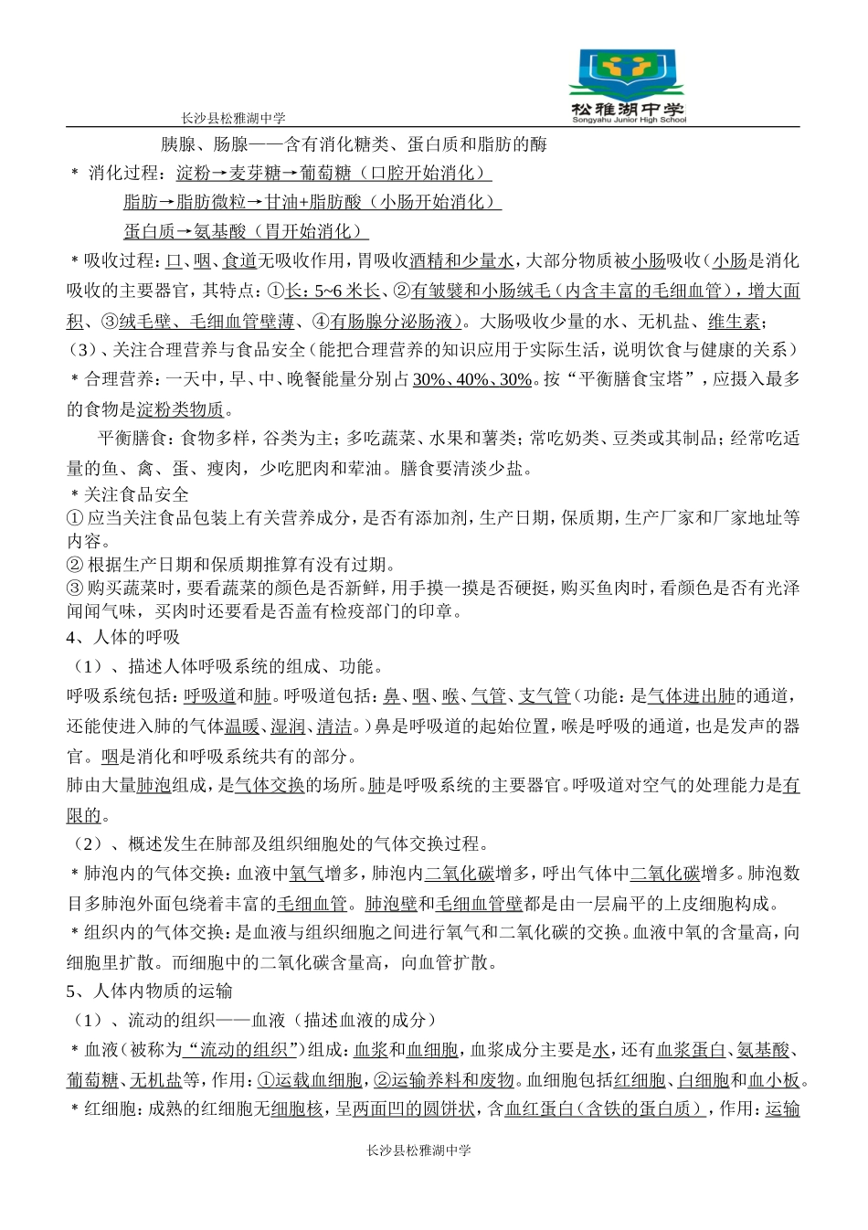 初中生物中考总复习第一轮_第3页