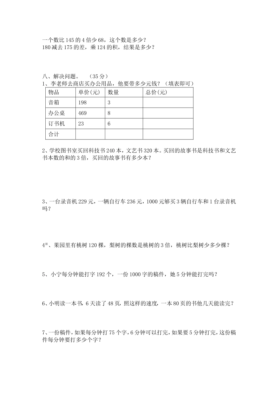 人教版三年级上第六单元《多位数乘一位数》试卷_第2页