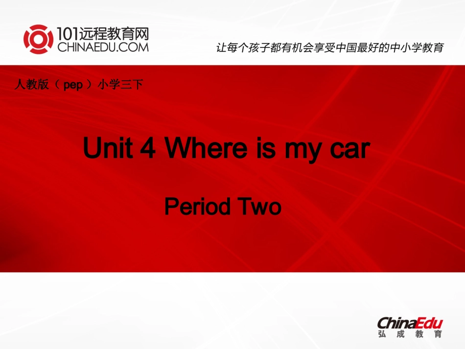 人教版pep（2012教材）小学三下Unit4WhereismycarPeriodTwo课件_第1页