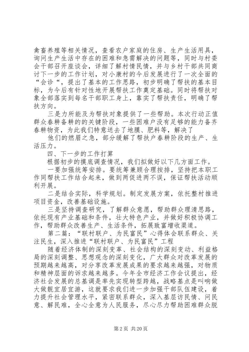 联村联户、为民富民”心得体会)_第2页