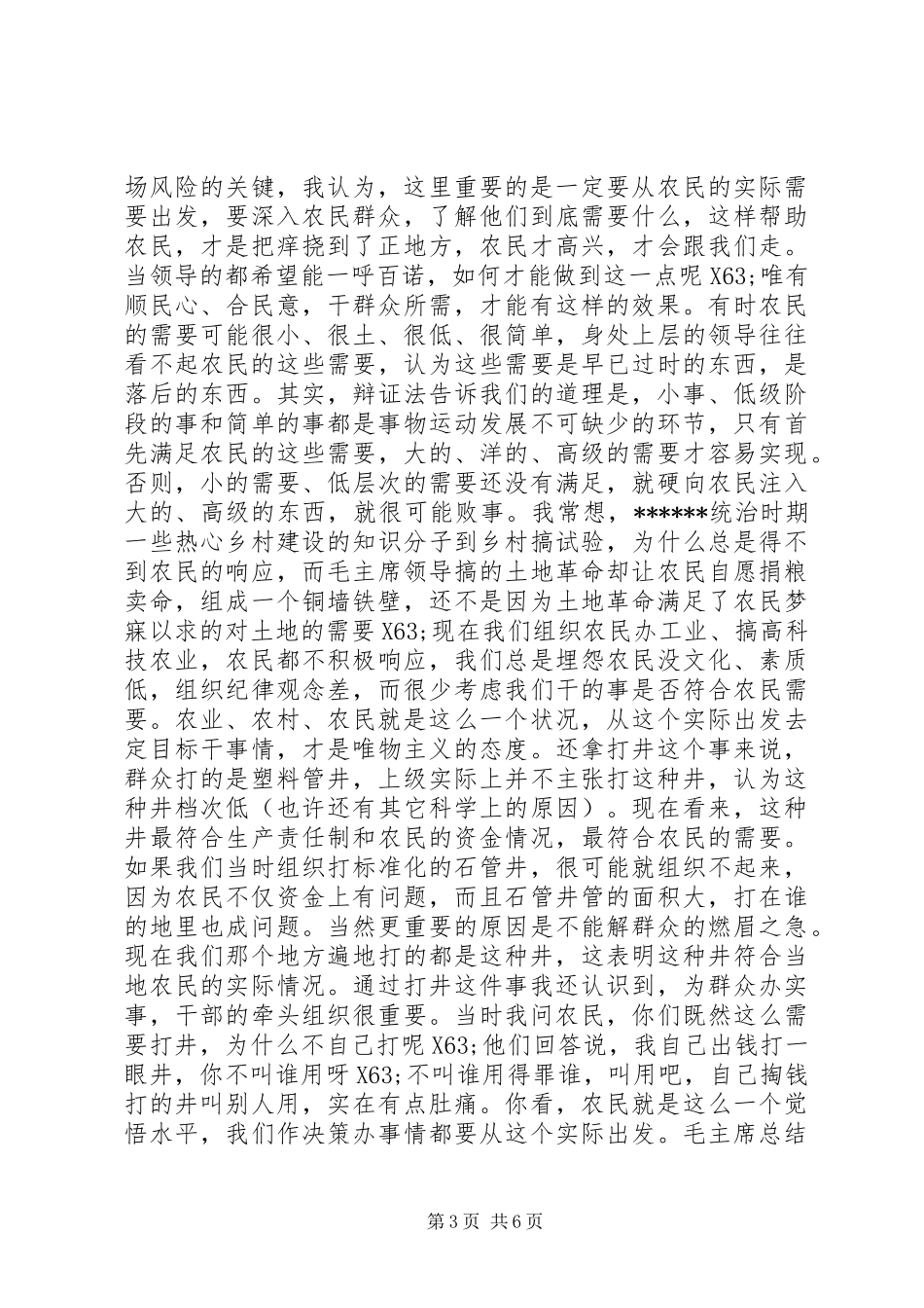 如何做好村支部书记心得体会_第3页