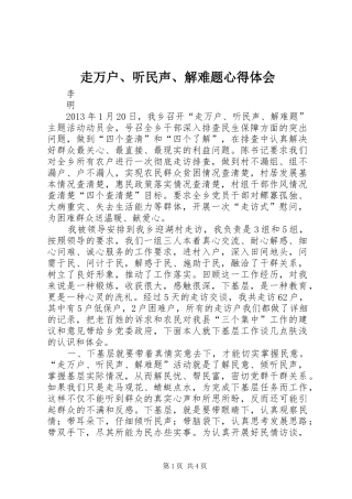 走万户、听民声、解难题心得体会