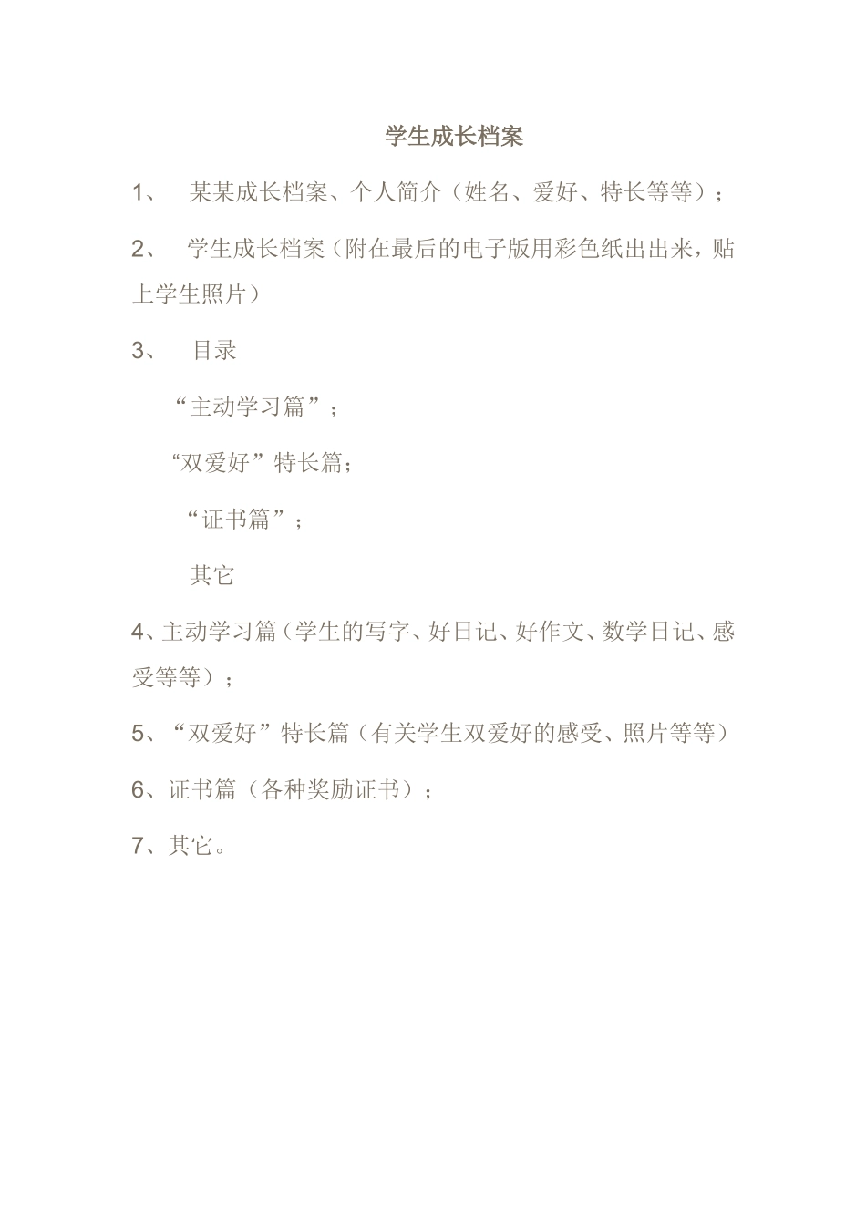 学生成长档案 (13)_第1页