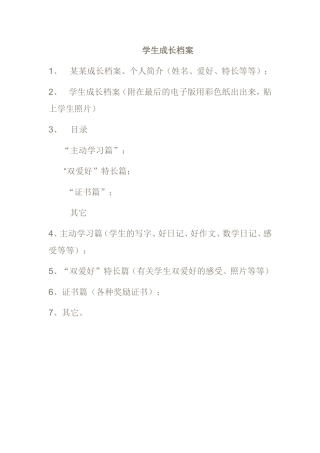 学生成长档案 (13)
