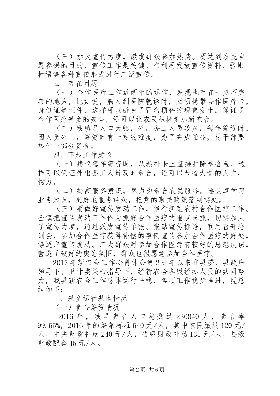 XX年新农合工作心得体会_第2页