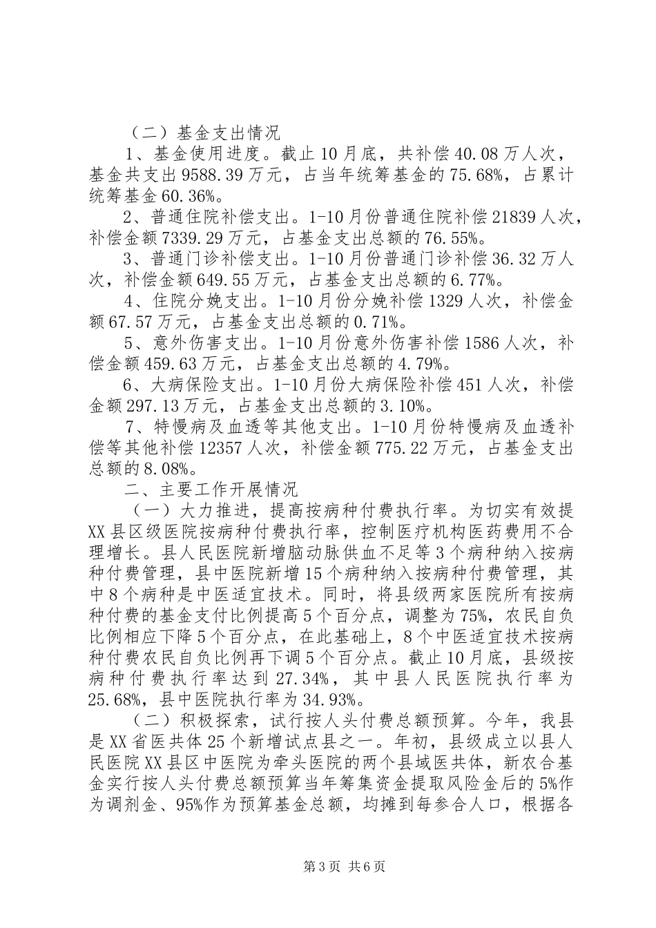 XX年新农合工作心得体会_第3页
