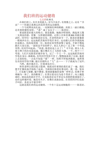 我们班的运动健将七五班杜林凡