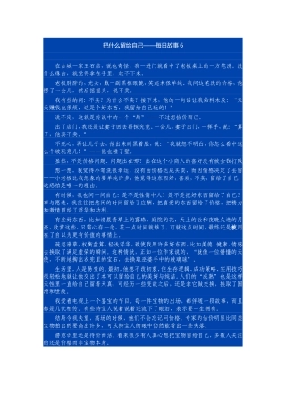 把什么留给自己——每日小故事6