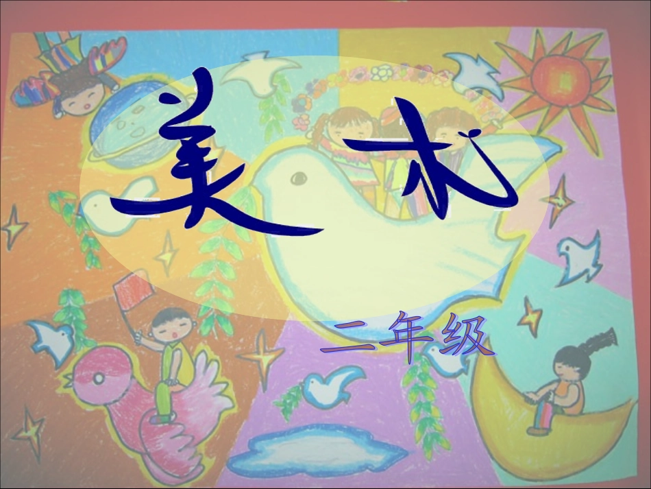 蹦蹦跳跳课件_第1页