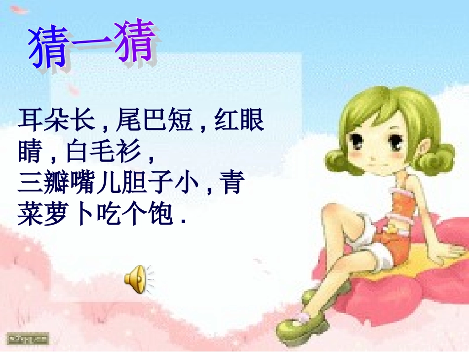 蹦蹦跳跳课件_第2页