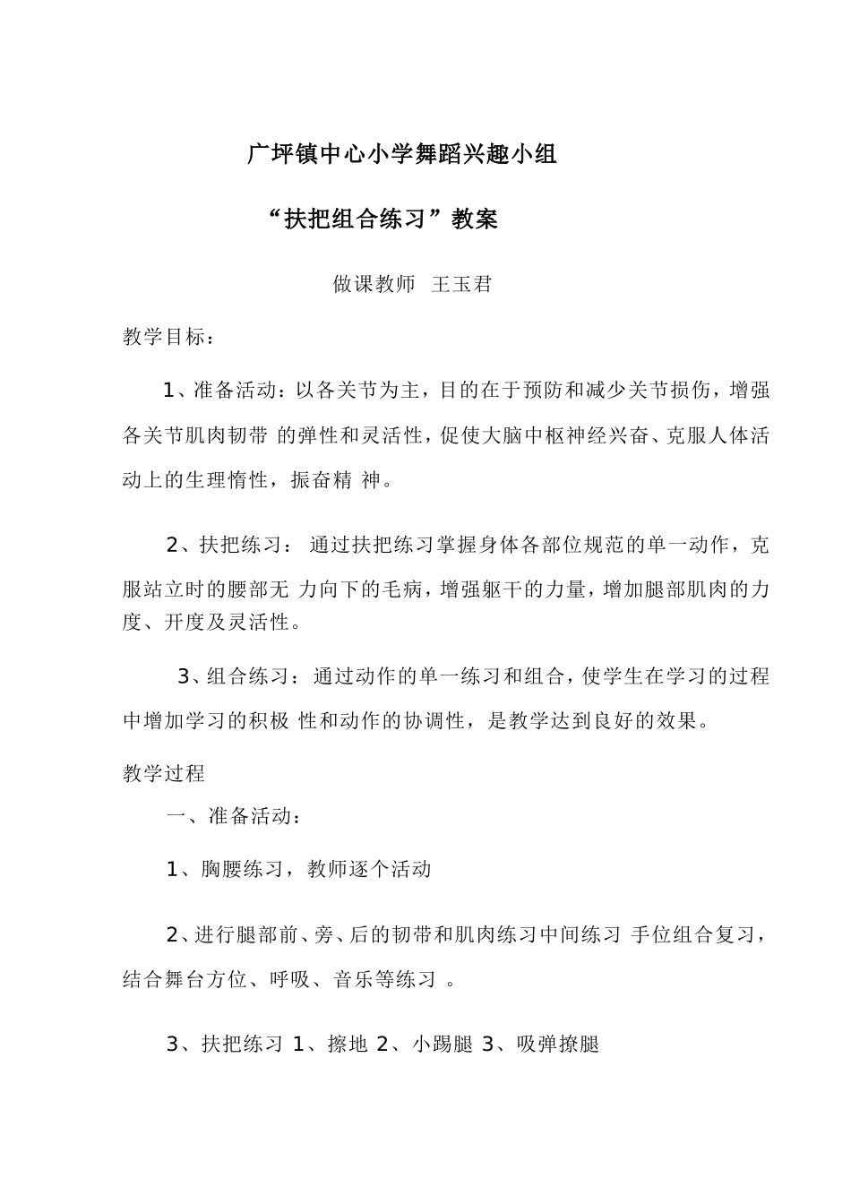 舞蹈兴趣小组教案1_第1页