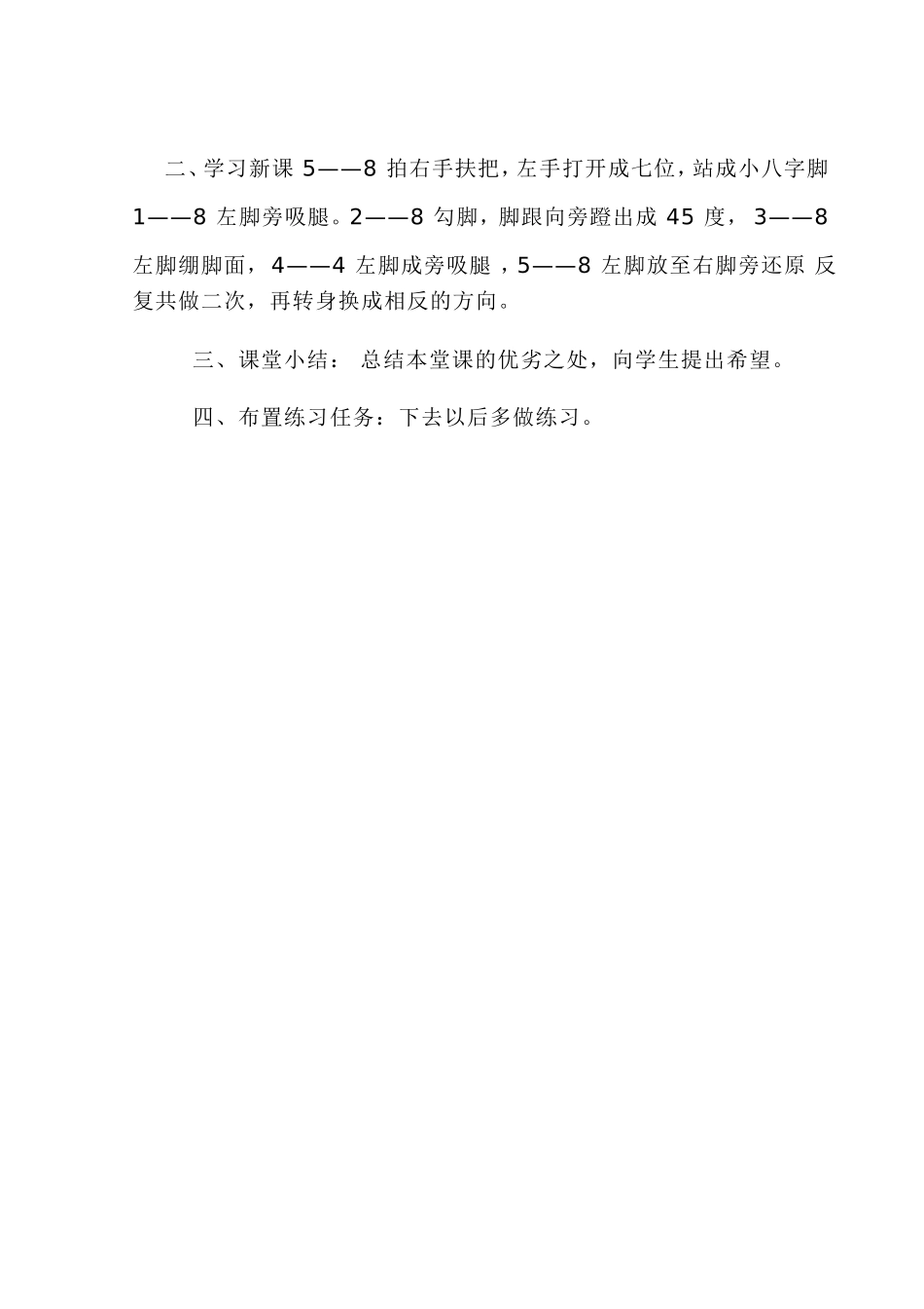 舞蹈兴趣小组教案1_第2页