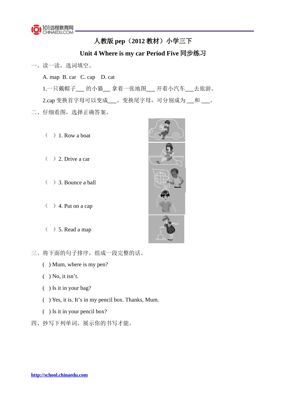 人教版pep（2012教材）小学三下Unit4WhereismycarPeriodFive同步练习_第1页