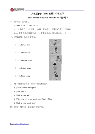 人教版pep（2012教材）小学三下Unit4WhereismycarPeriodFive同步练习